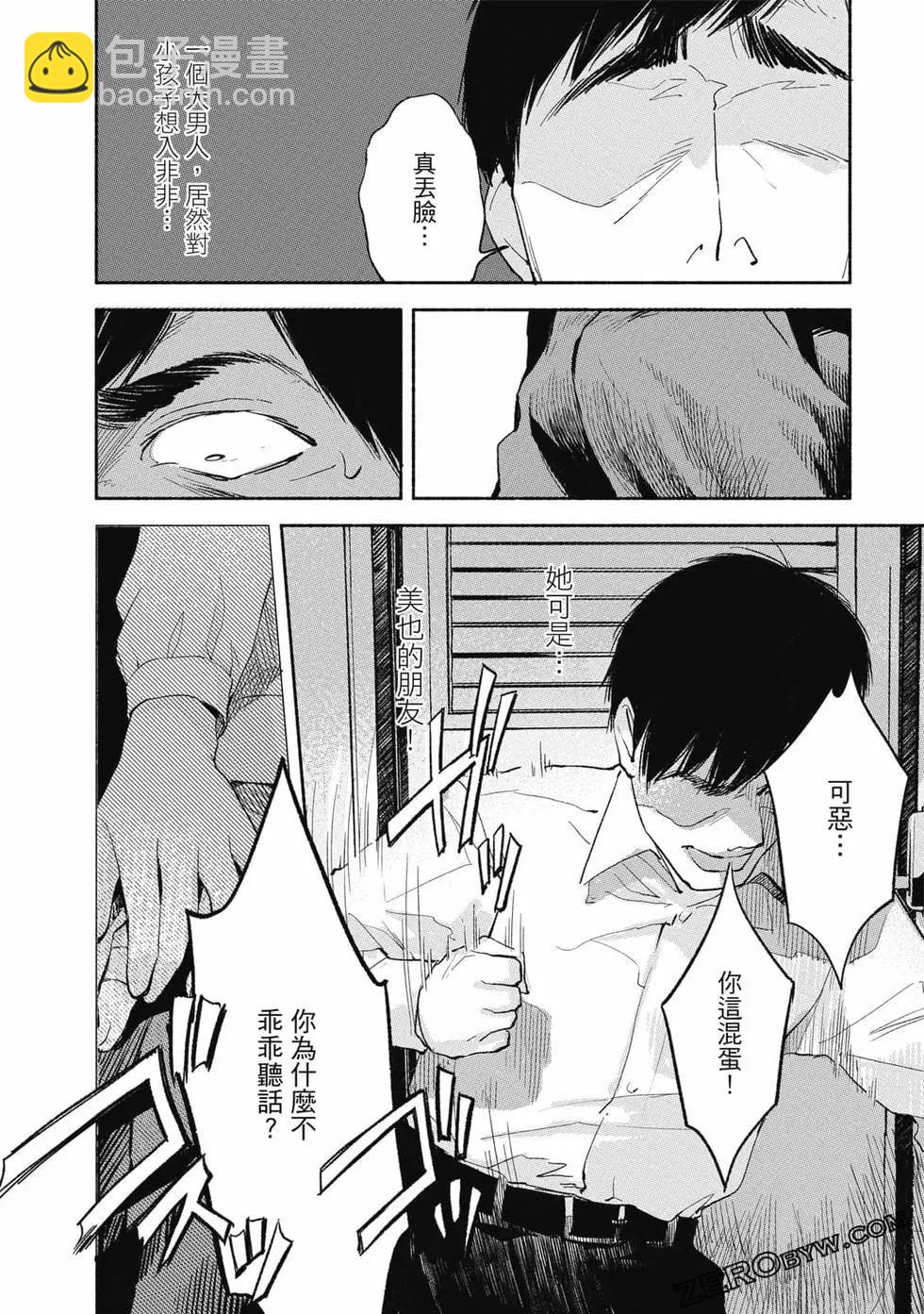 女兒的朋友 - 第01卷(4/4) - 5