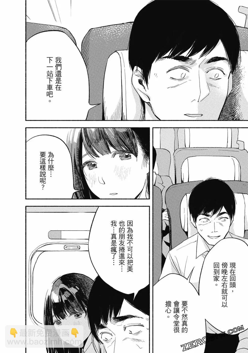 女兒的朋友 - 第01卷(4/4) - 7