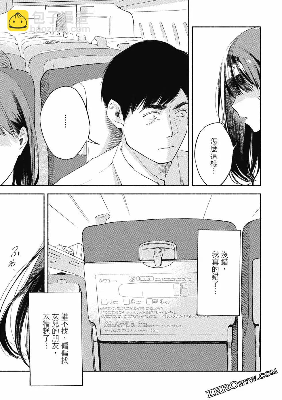 女兒的朋友 - 第01卷(4/4) - 1