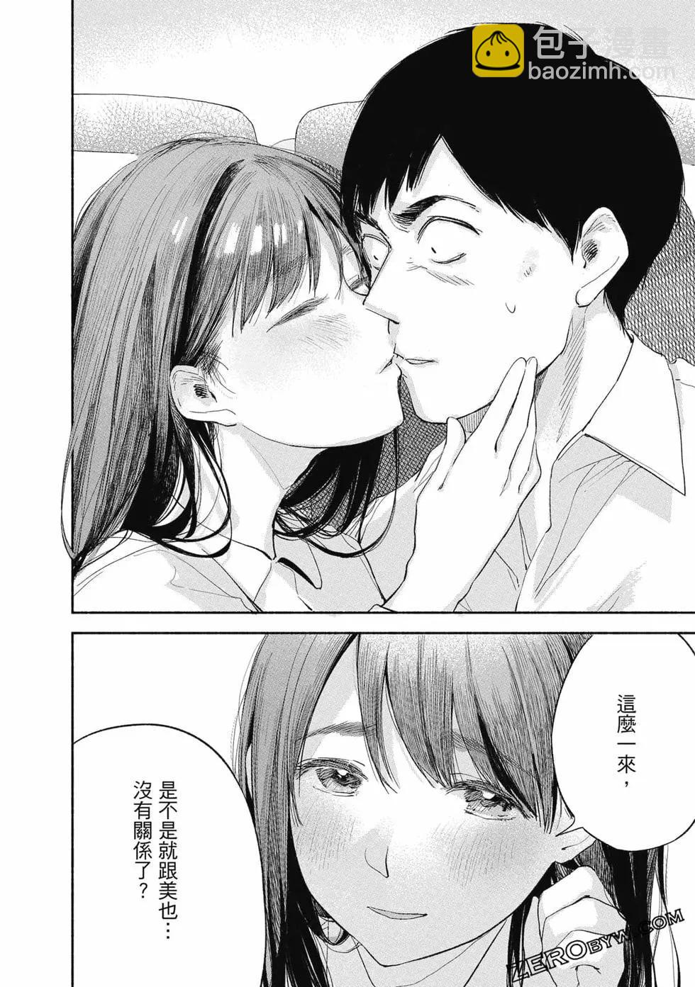 女兒的朋友 - 第01卷(4/4) - 2