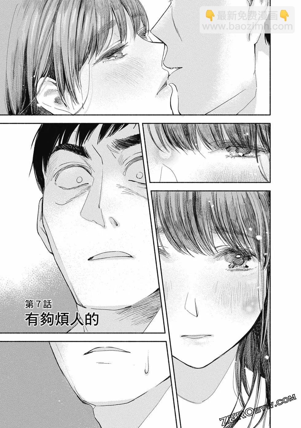 女兒的朋友 - 第01卷(4/4) - 3