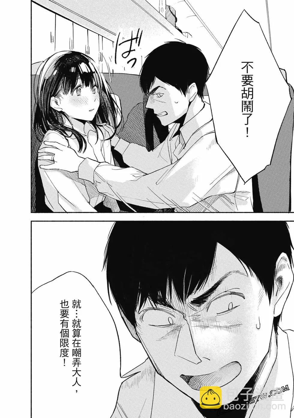 女兒的朋友 - 第01卷(4/4) - 4