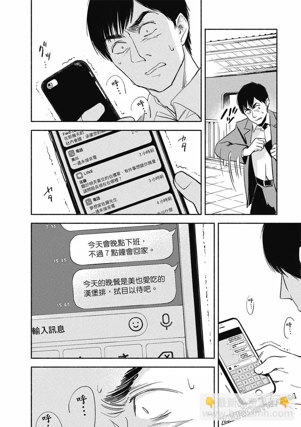 女兒的朋友 - 第01卷(4/4) - 3