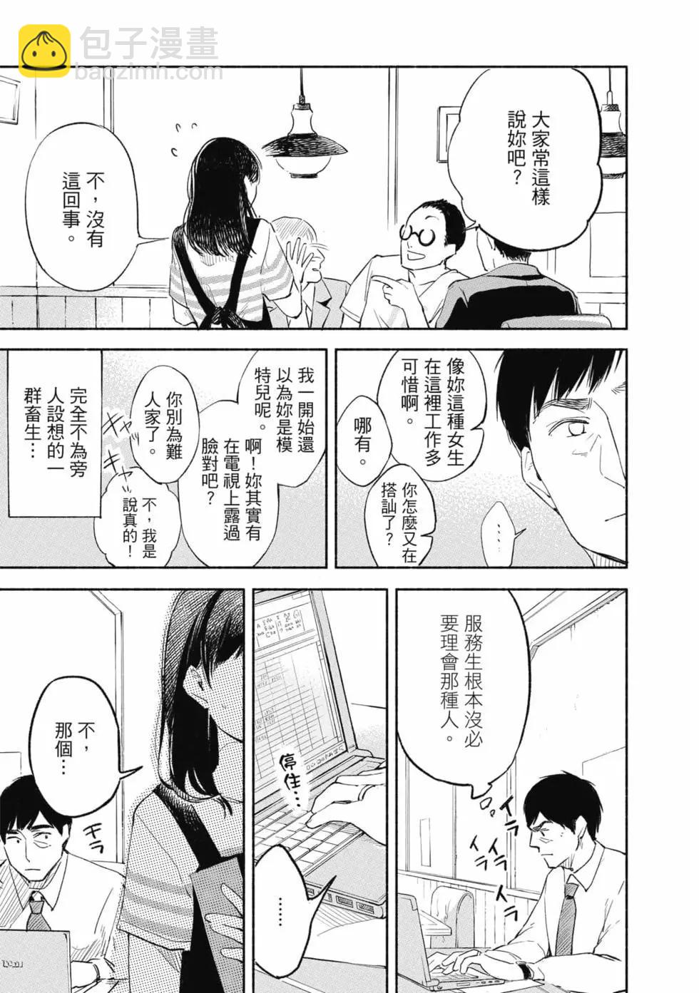 女兒的朋友 - 第01卷(1/4) - 2