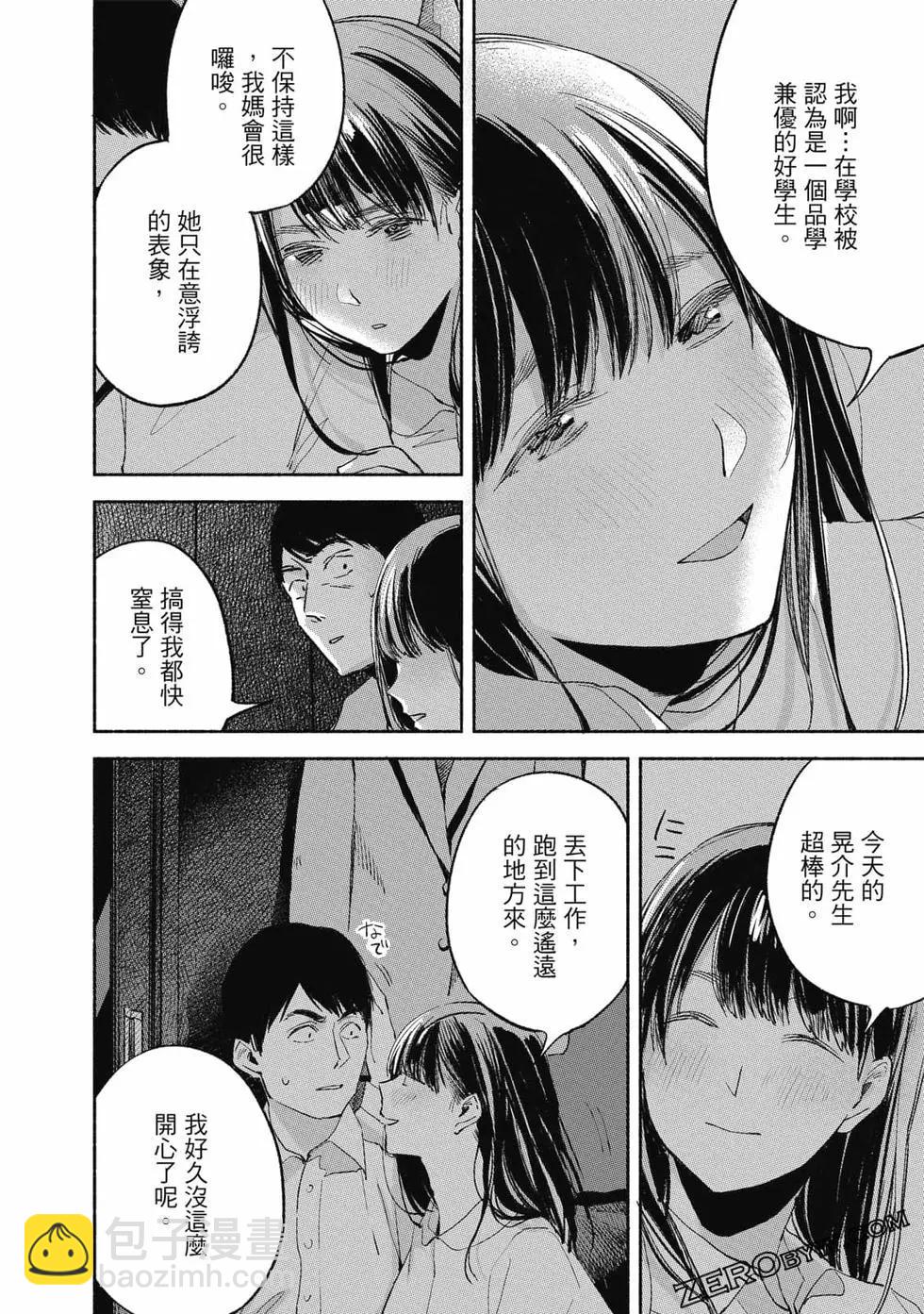 女兒的朋友 - 第01卷(4/4) - 4