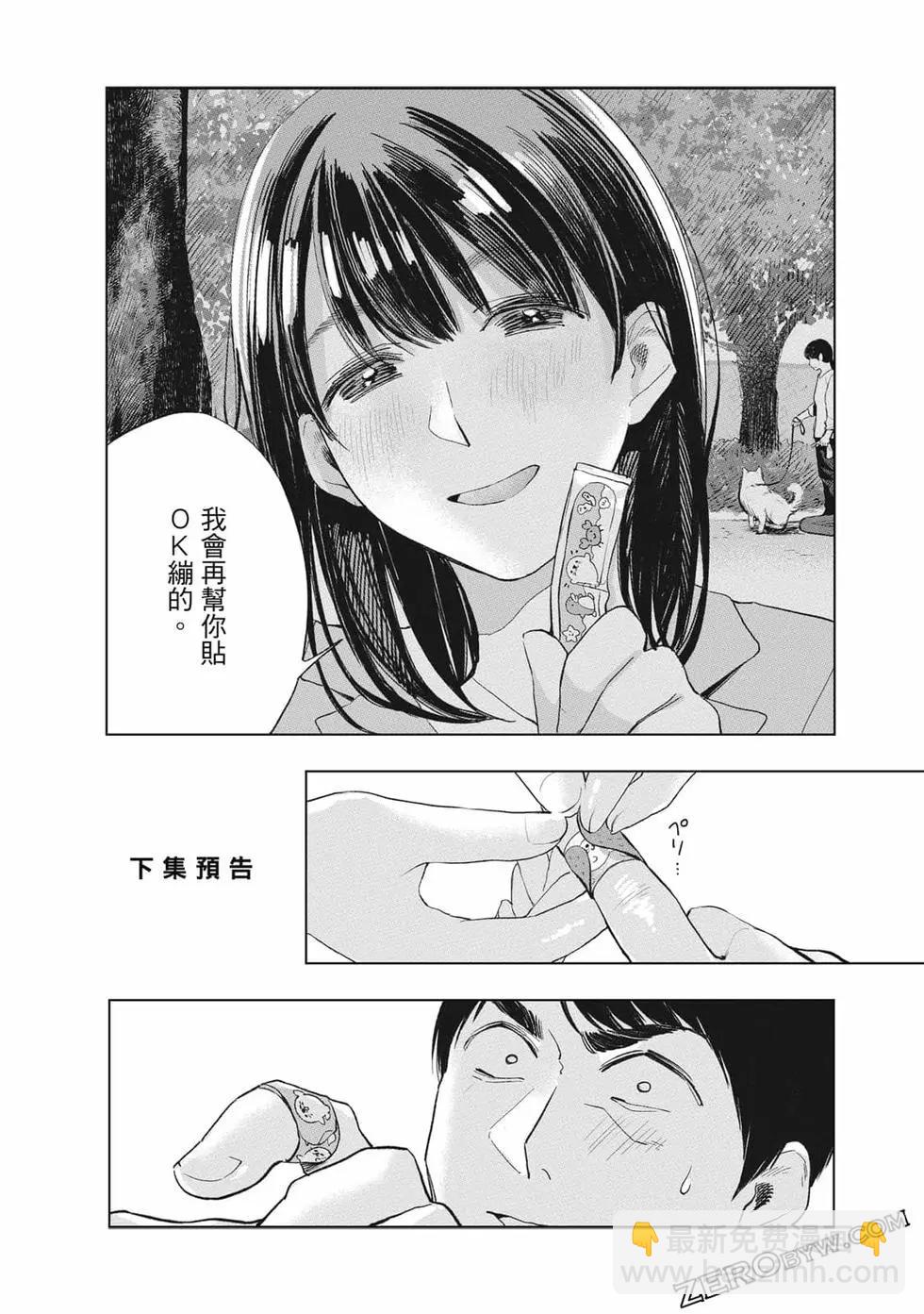 女兒的朋友 - 第01卷(4/4) - 3