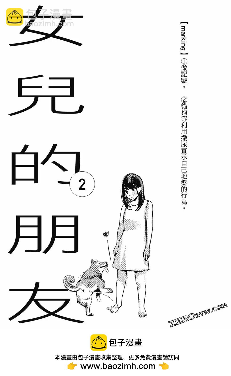 女兒的朋友 - 第01卷(4/4) - 4