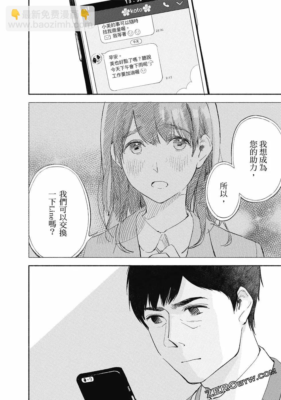 女兒的朋友 - 第01卷(2/4) - 7