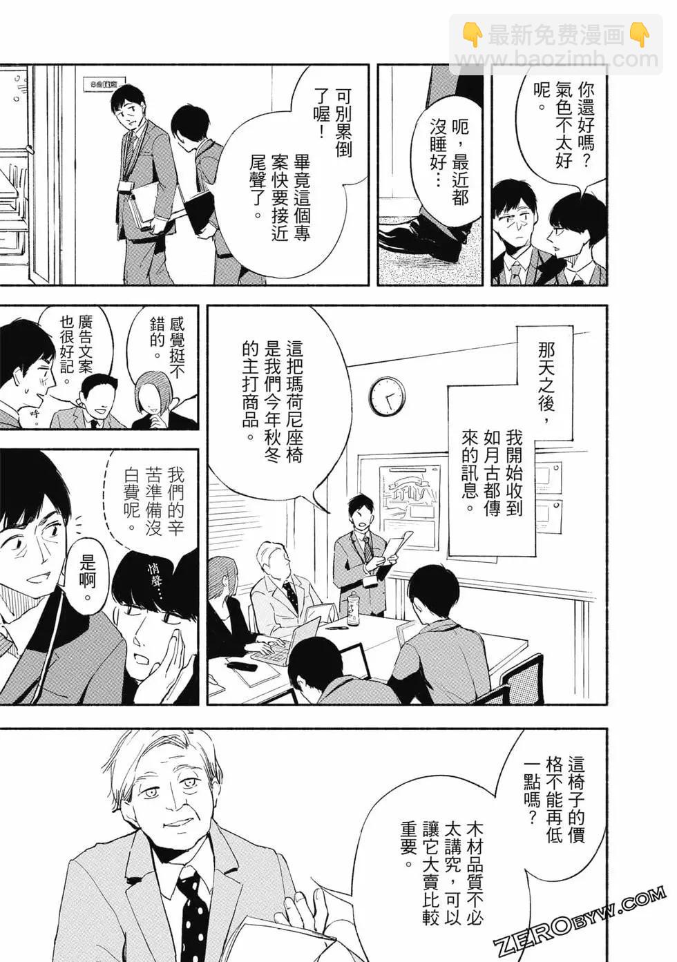 女兒的朋友 - 第01卷(2/4) - 8