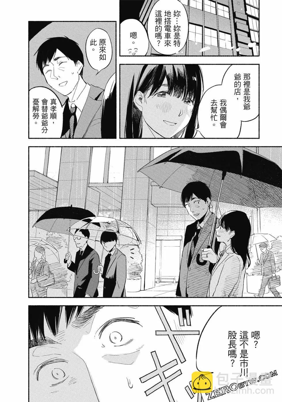 女兒的朋友 - 第01卷(2/4) - 7