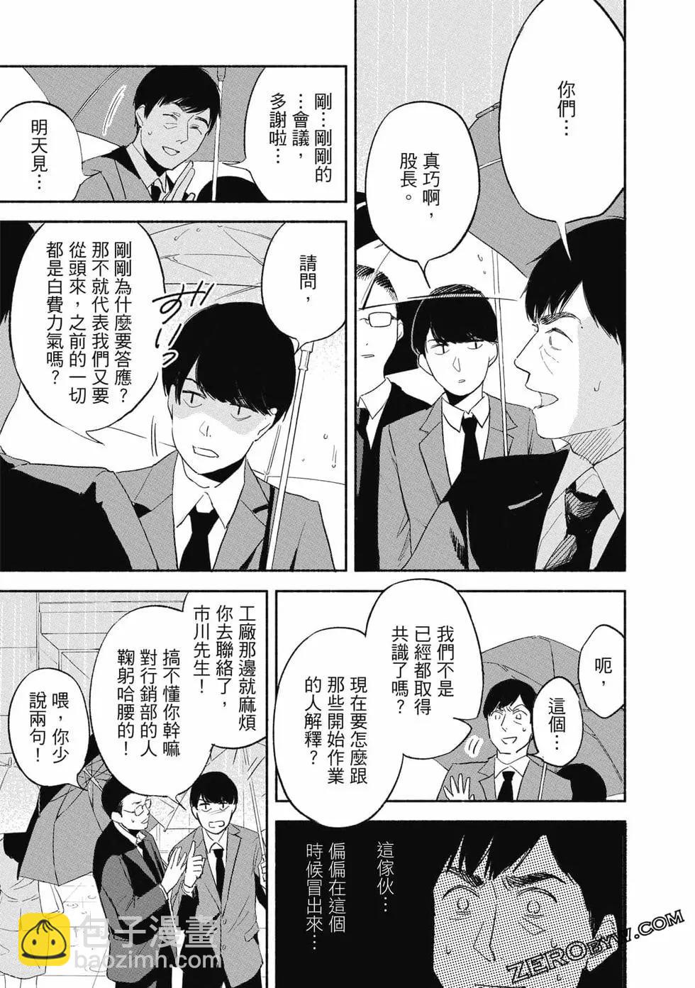 女兒的朋友 - 第01卷(2/4) - 8