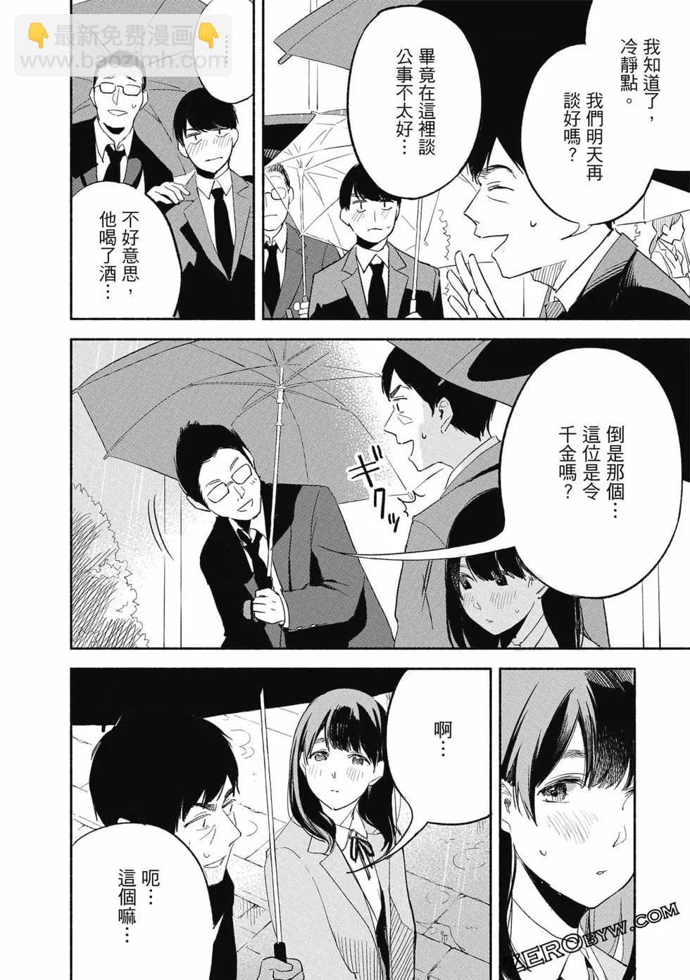 女兒的朋友 - 第01卷(2/4) - 1