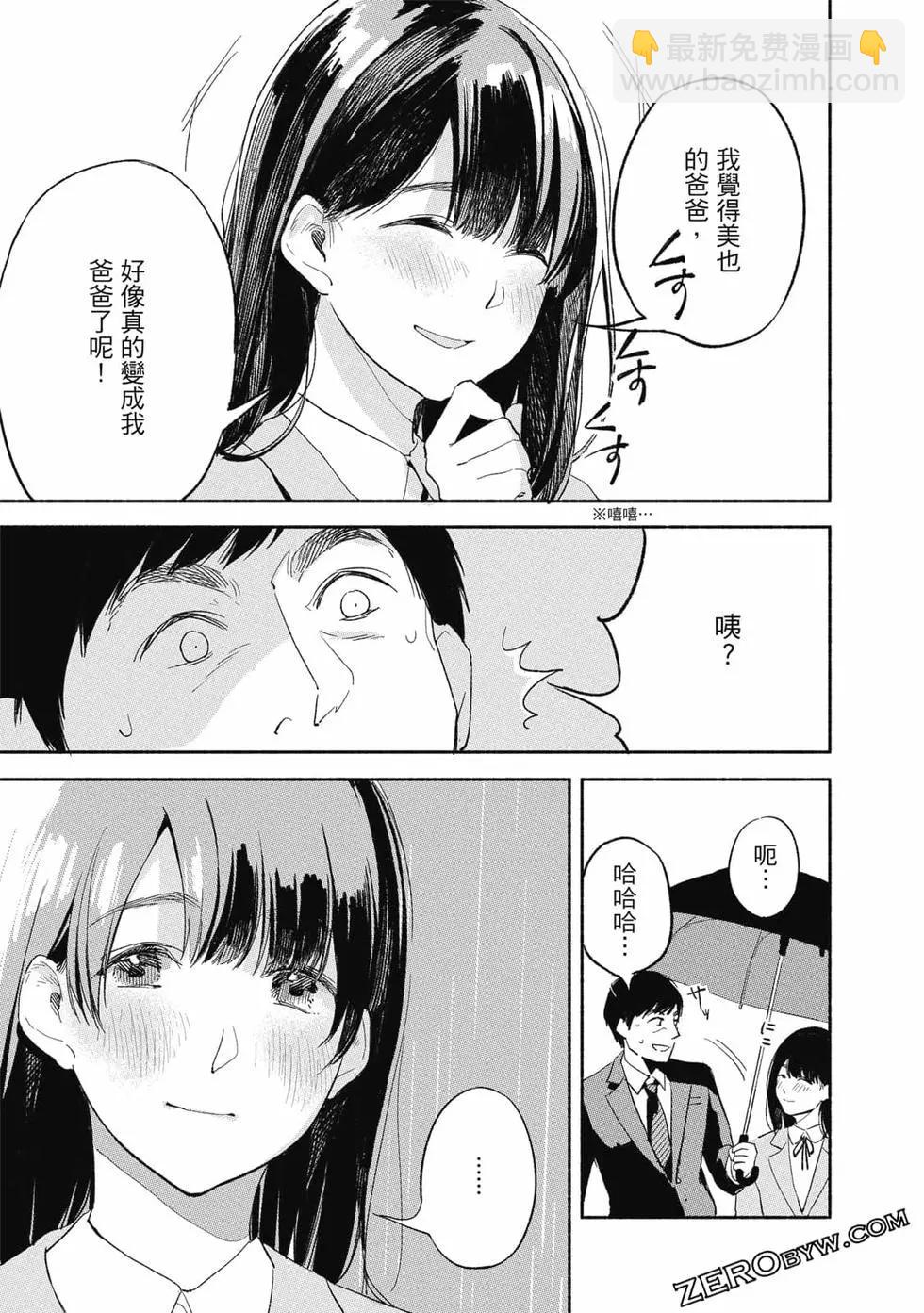 女兒的朋友 - 第01卷(2/4) - 4