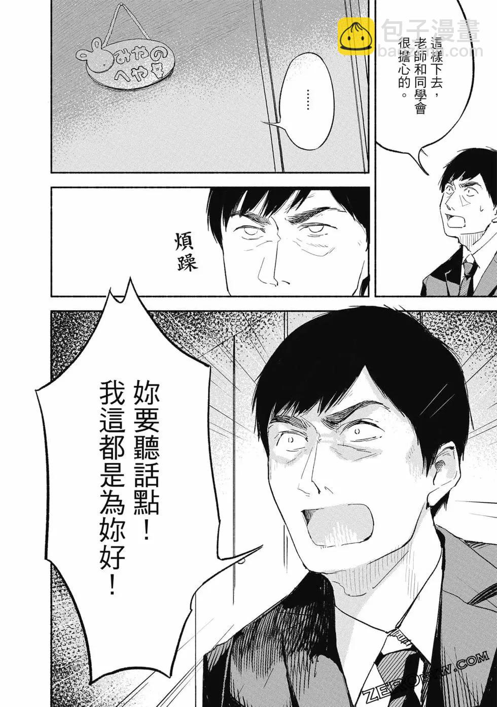 女兒的朋友 - 第01卷(2/4) - 3