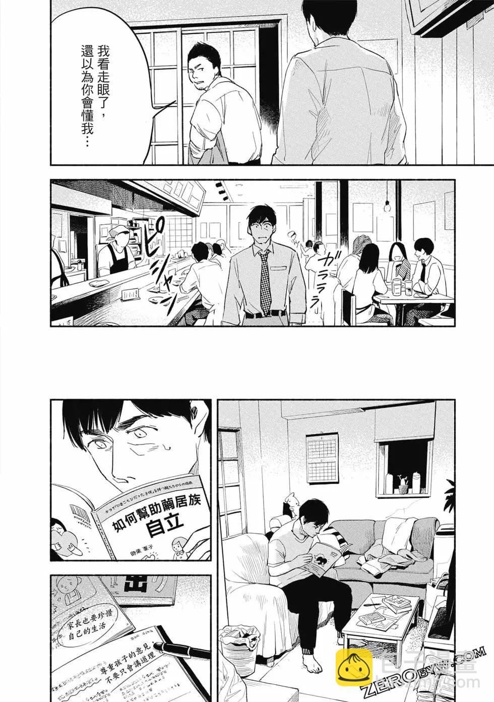 女兒的朋友 - 第01卷(2/4) - 1