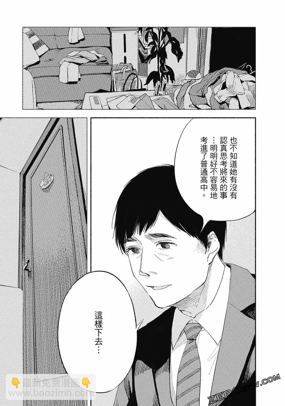 女兒的朋友 - 第01卷(2/4) - 8