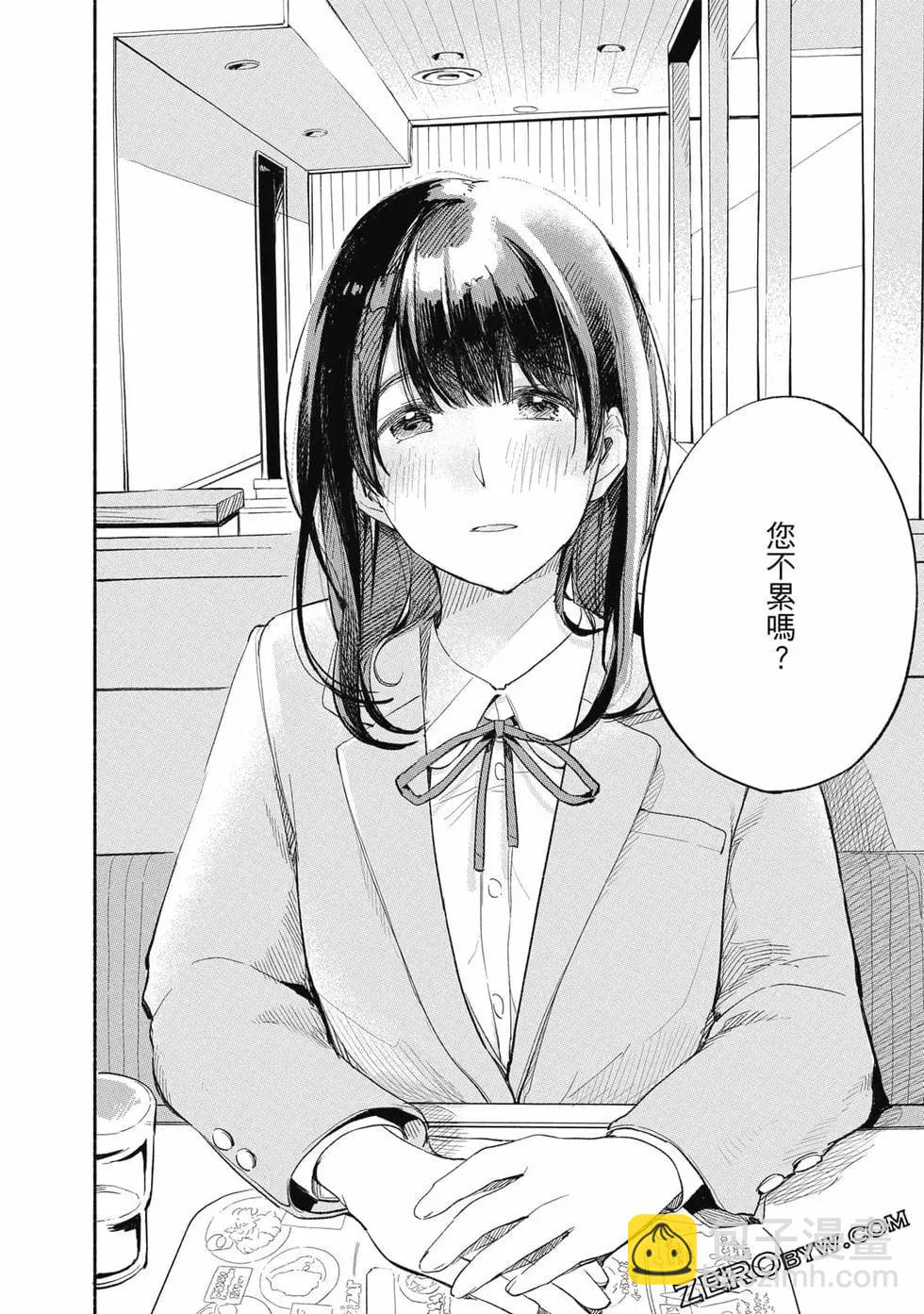 女兒的朋友 - 第01卷(2/4) - 1