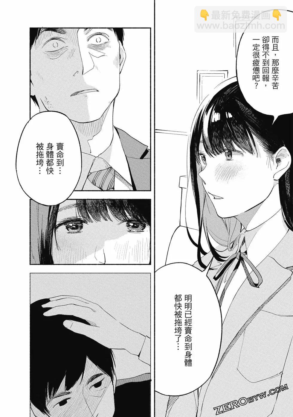 女兒的朋友 - 第01卷(2/4) - 3