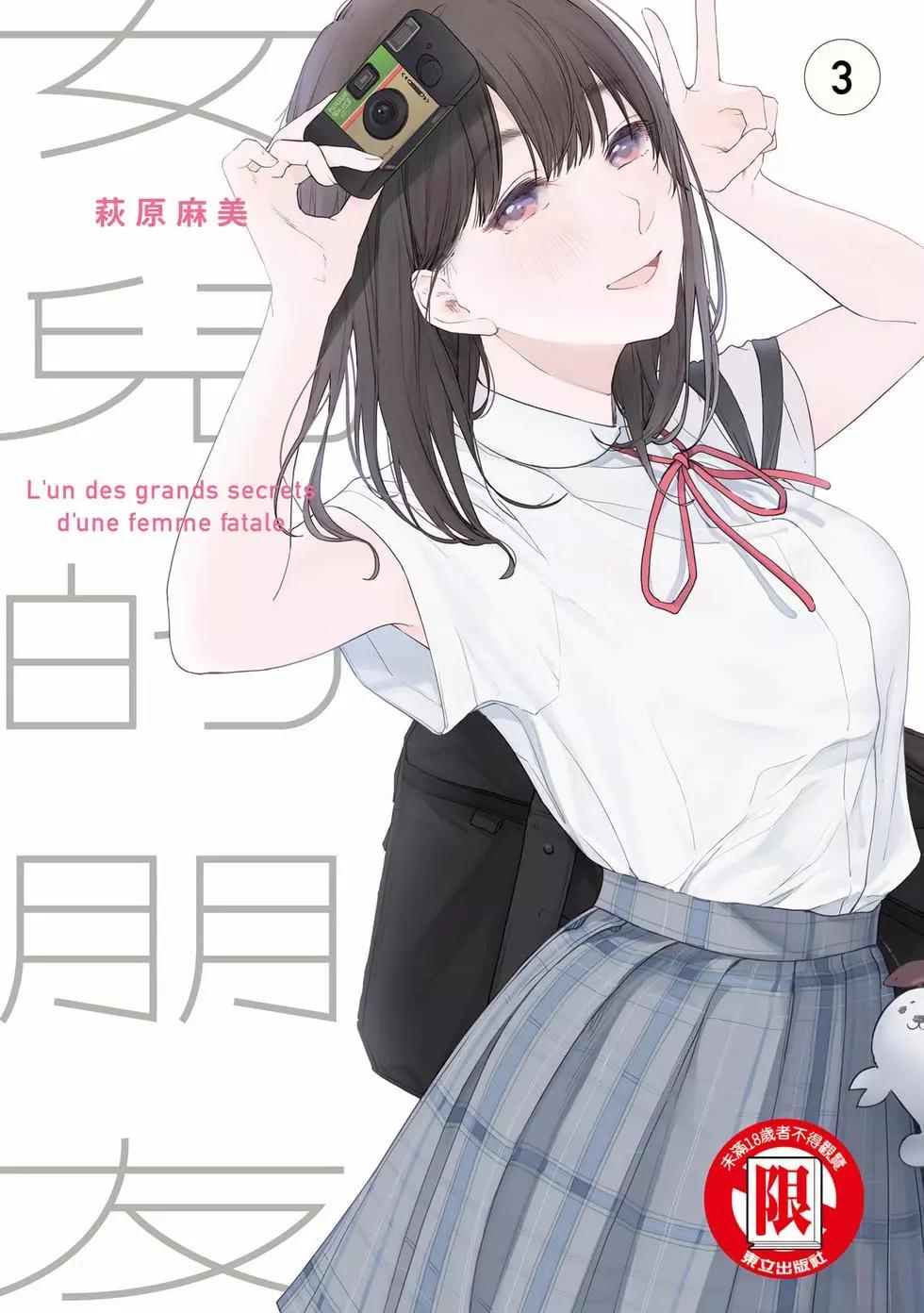 女兒的朋友 - 第03卷(1/4) - 1