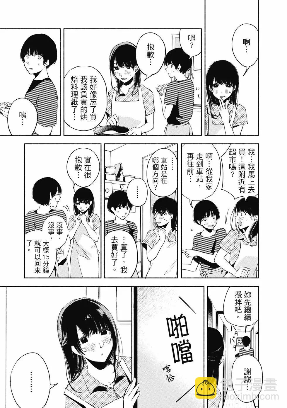 女兒的朋友 - 第03卷(3/4) - 6