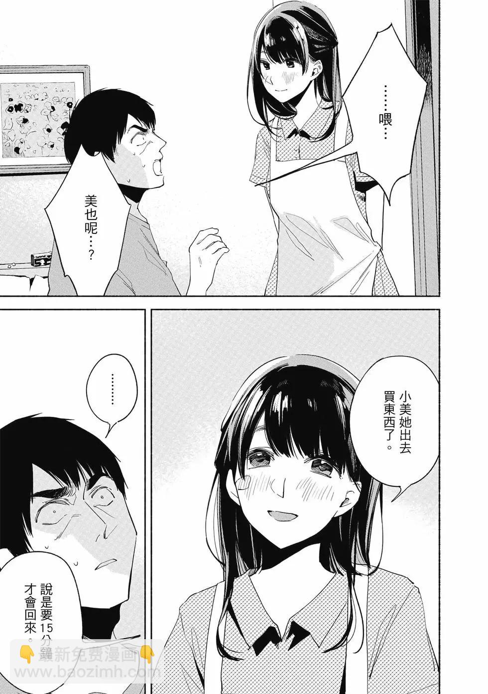 女兒的朋友 - 第03卷(3/4) - 8