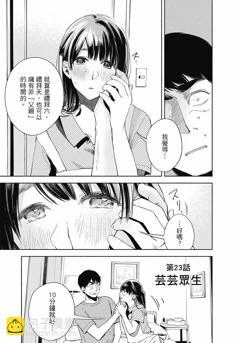 女兒的朋友 - 第03卷(3/4) - 4