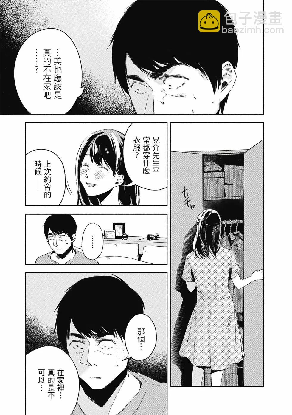 女兒的朋友 - 第03卷(3/4) - 8