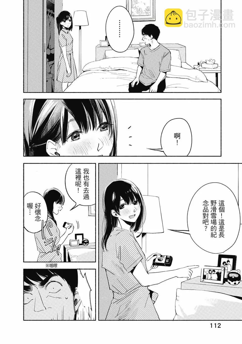 女兒的朋友 - 第03卷(3/4) - 1