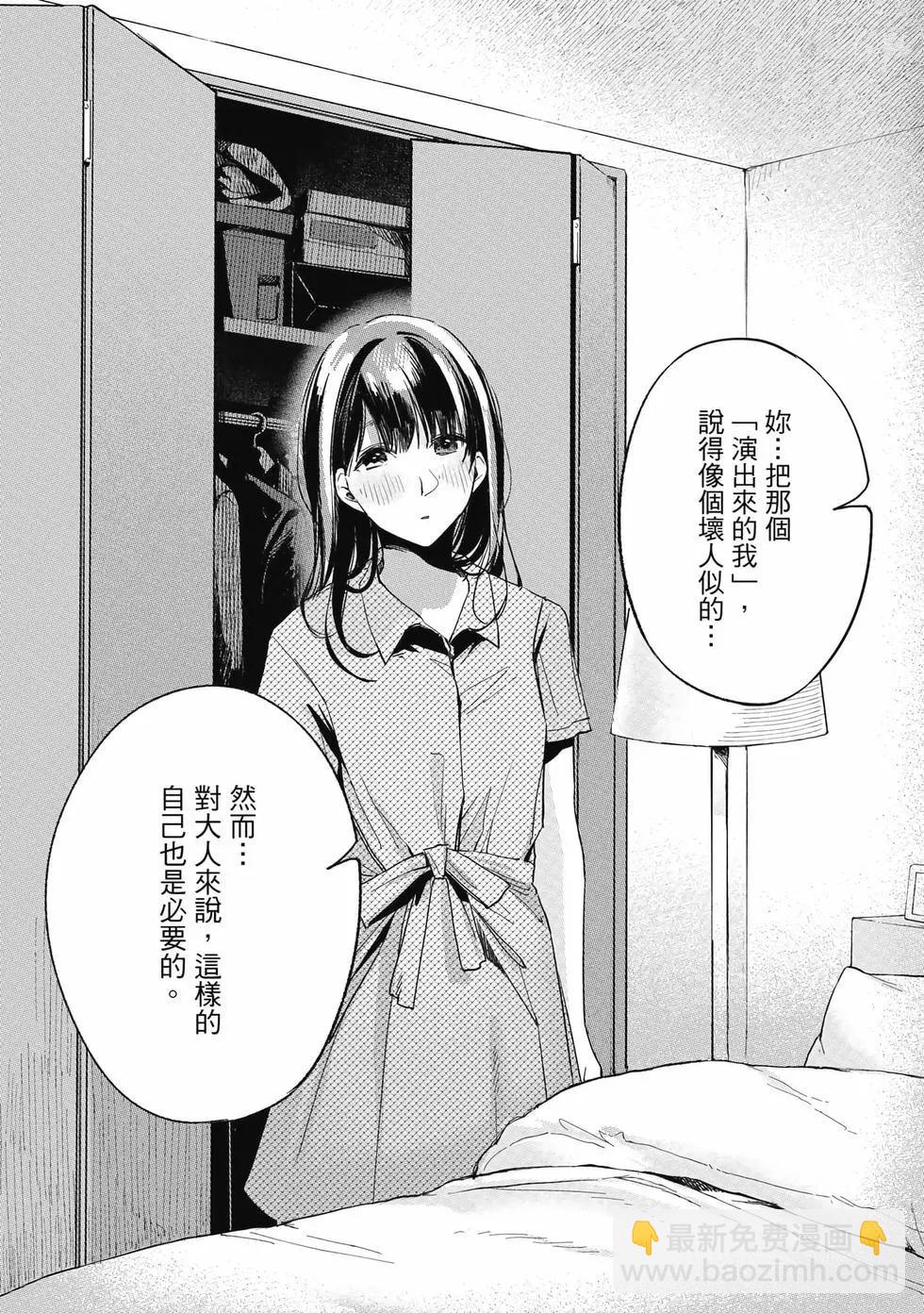 女兒的朋友 - 第03卷(3/4) - 7