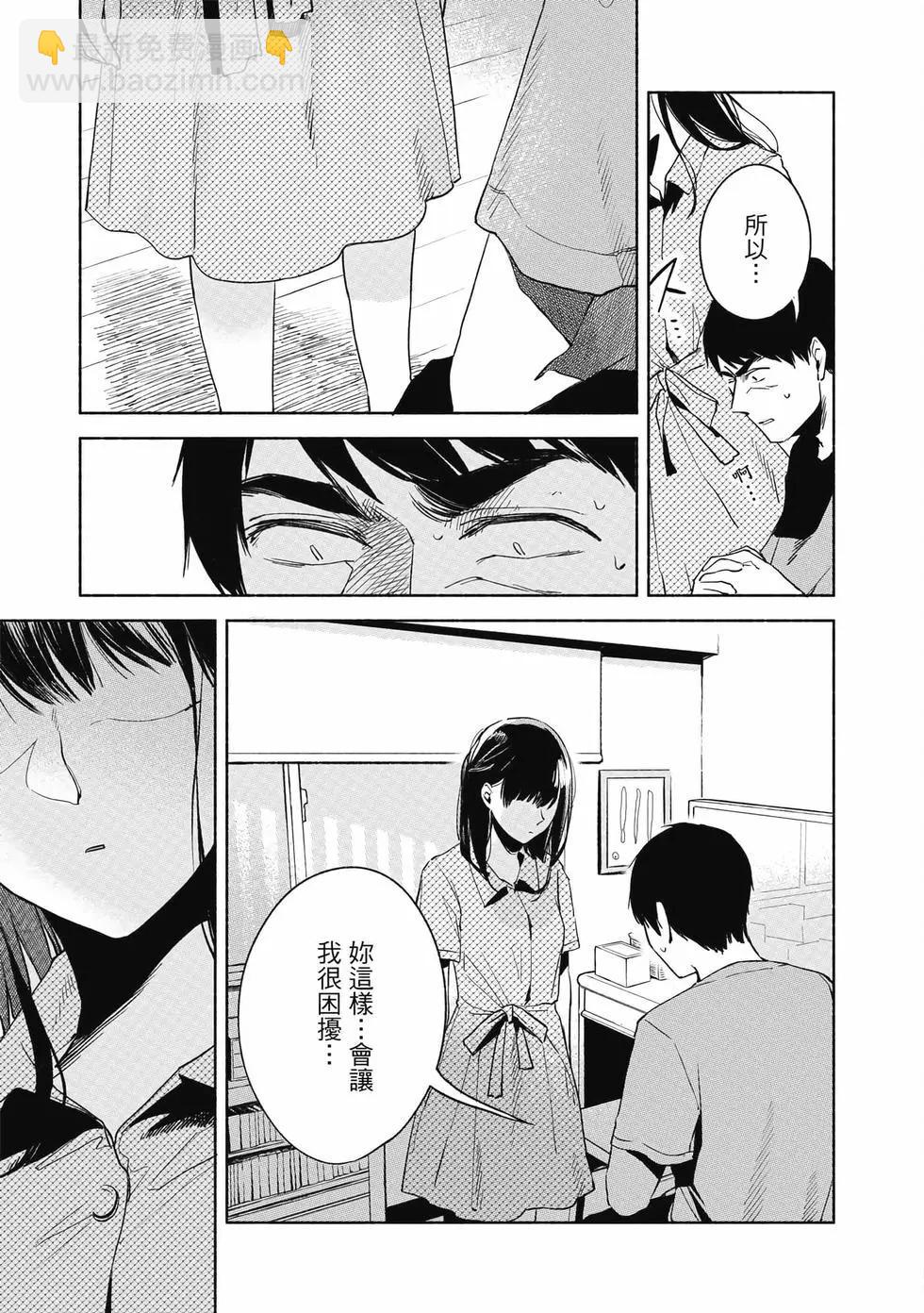 女兒的朋友 - 第03卷(3/4) - 8