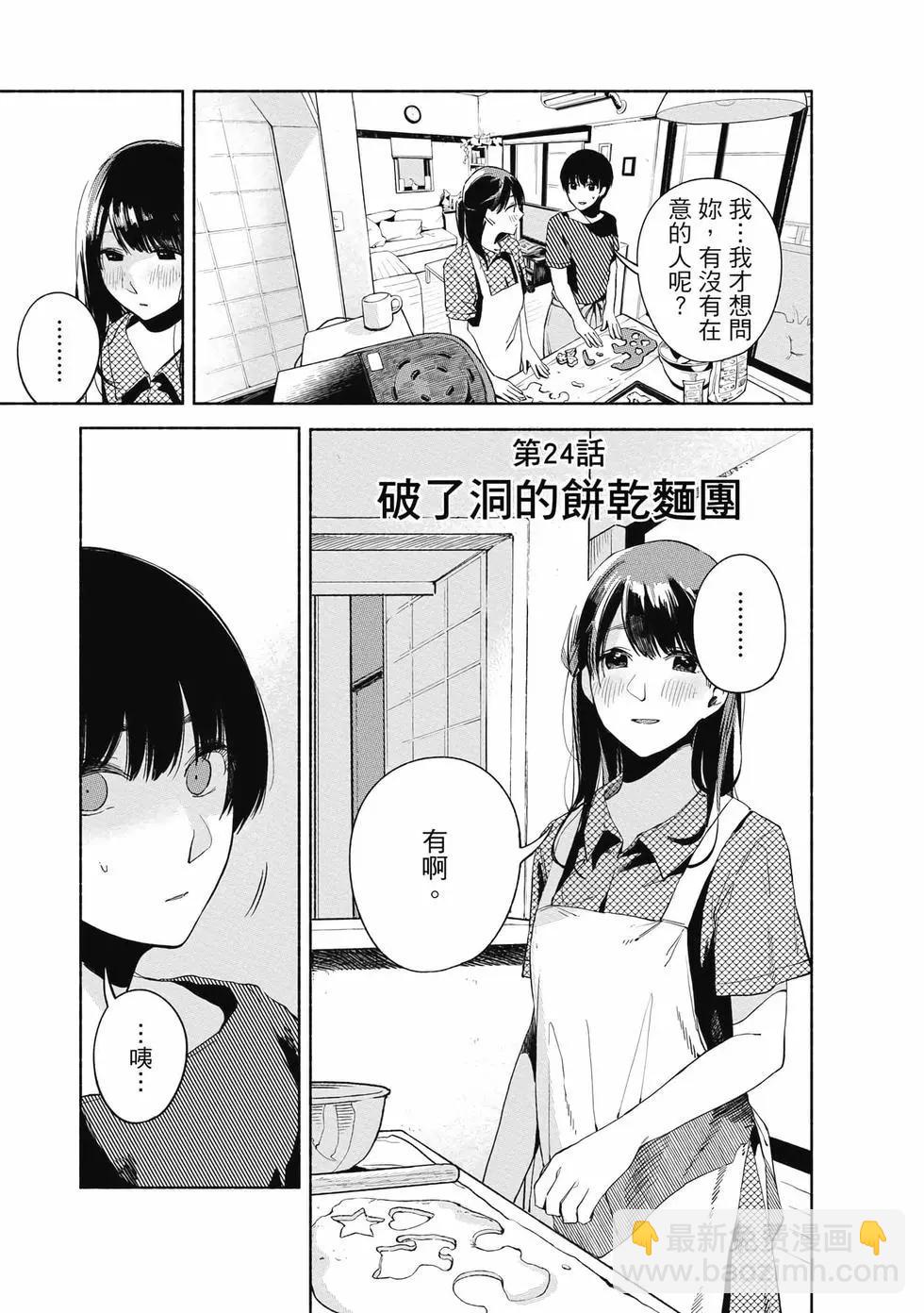 女兒的朋友 - 第03卷(3/4) - 6