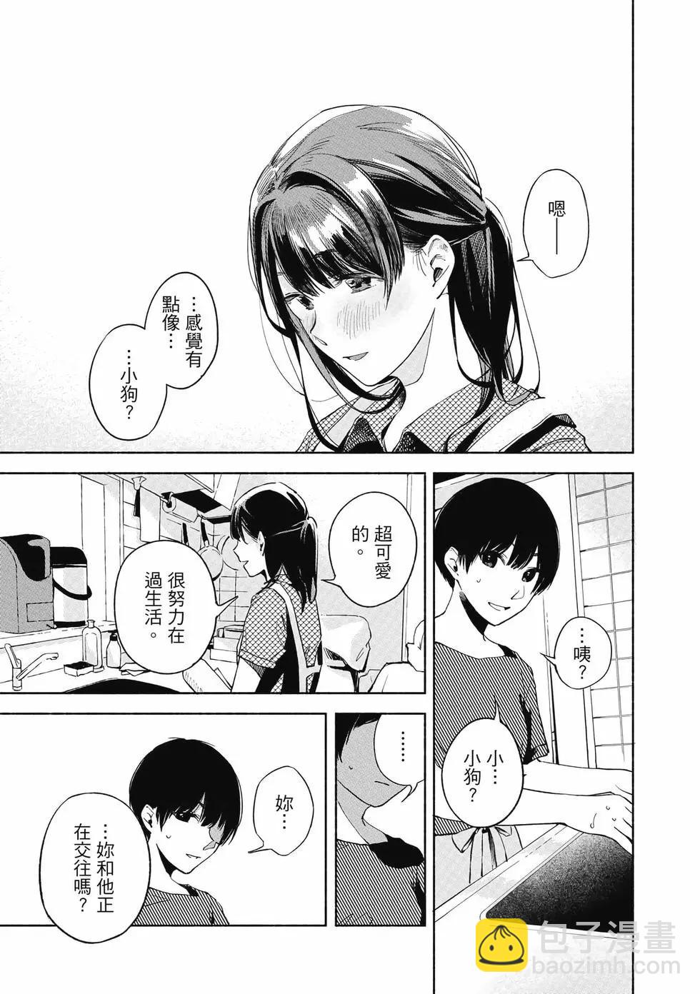 女兒的朋友 - 第03卷(3/4) - 8