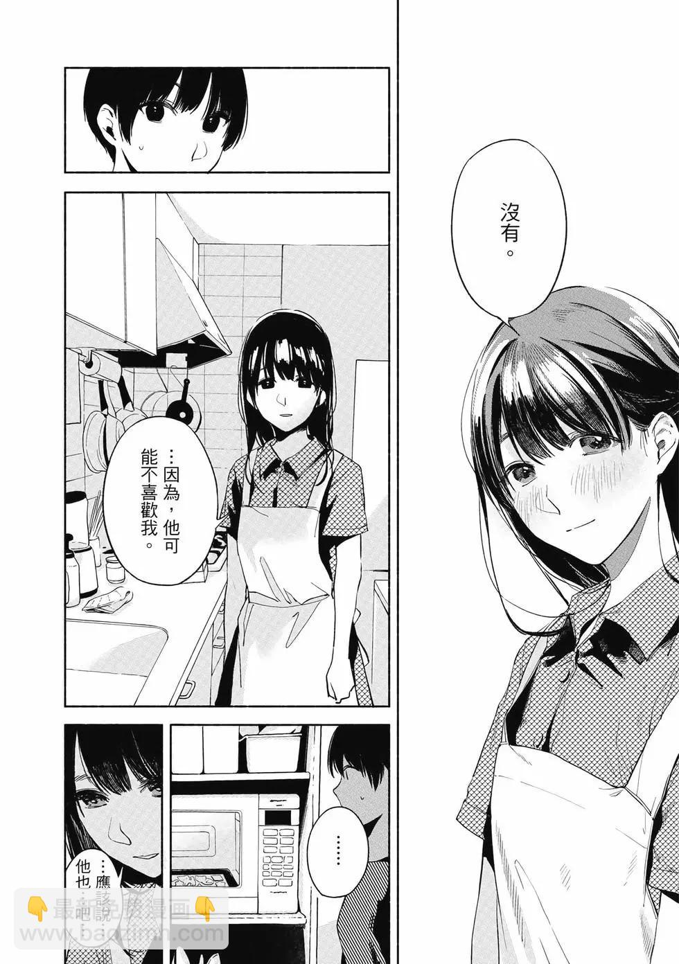 女兒的朋友 - 第03卷(3/4) - 1