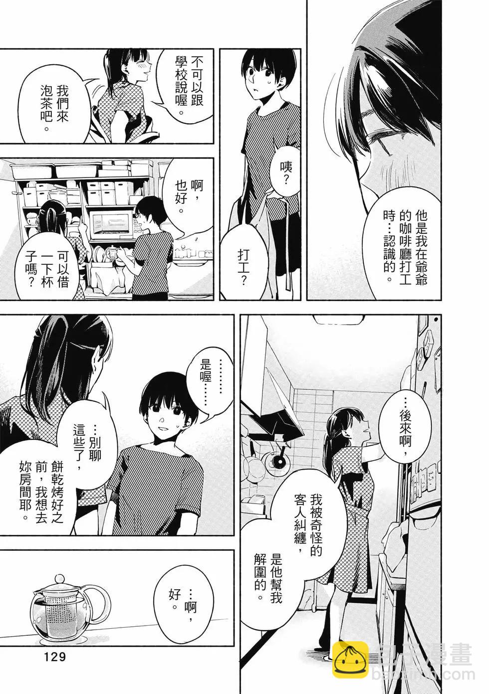 女兒的朋友 - 第03卷(3/4) - 2