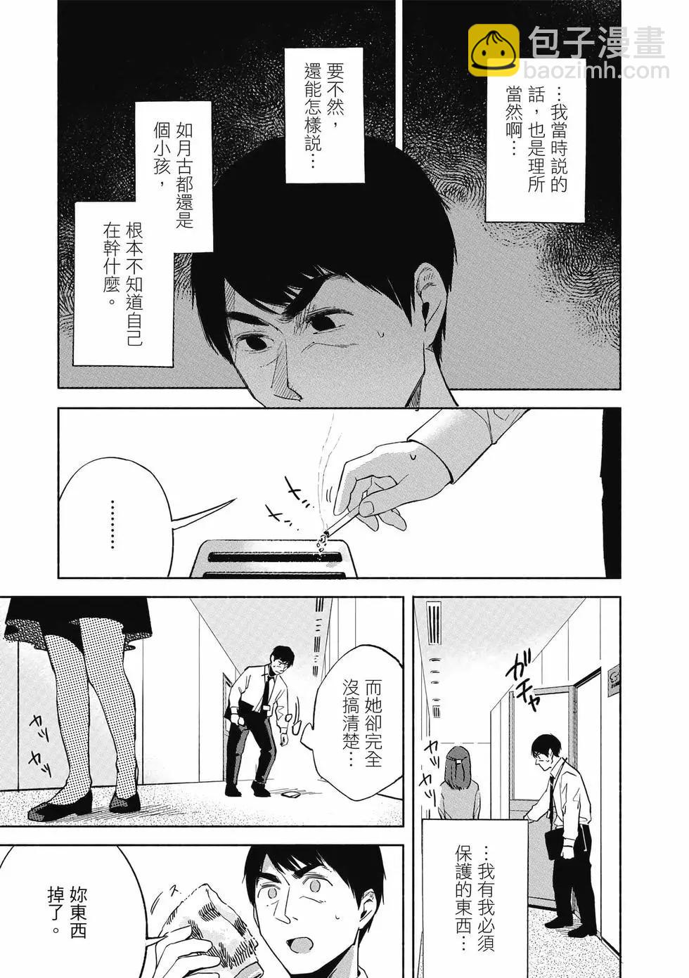 女兒的朋友 - 第03卷(3/4) - 6