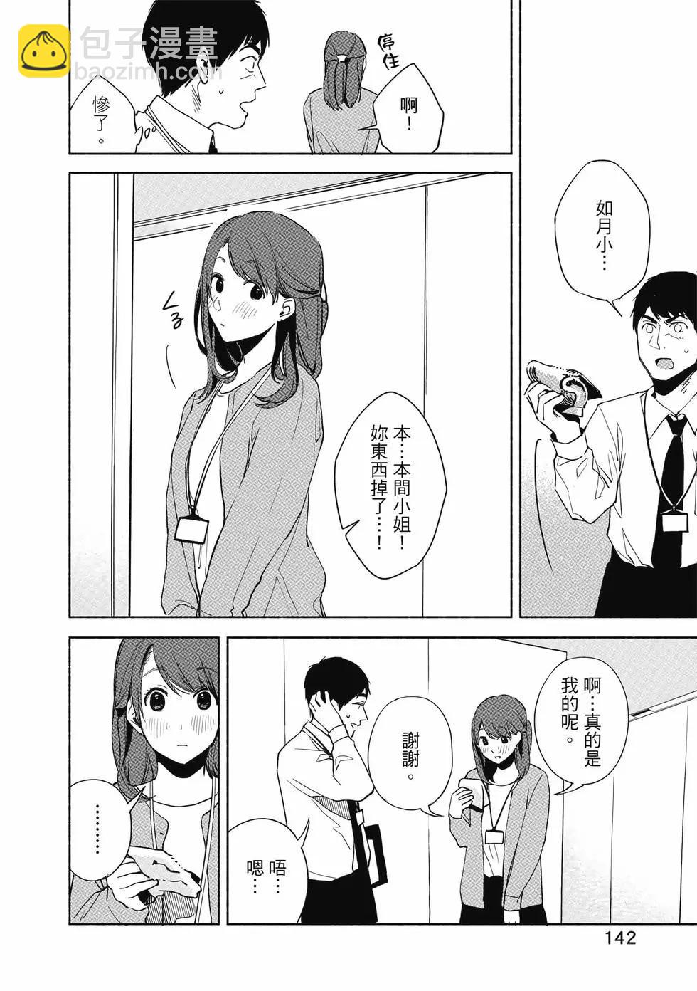 女兒的朋友 - 第03卷(3/4) - 7