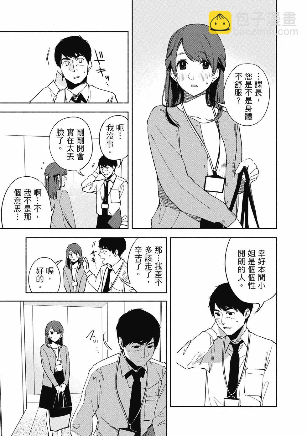 女兒的朋友 - 第03卷(3/4) - 8