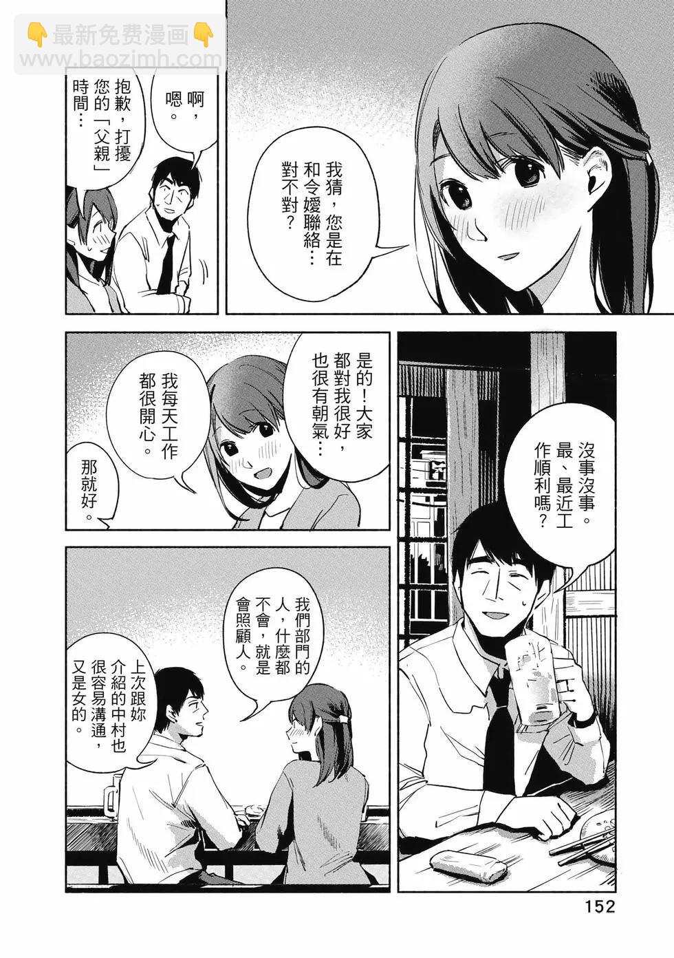 女兒的朋友 - 第03卷(4/4) - 7