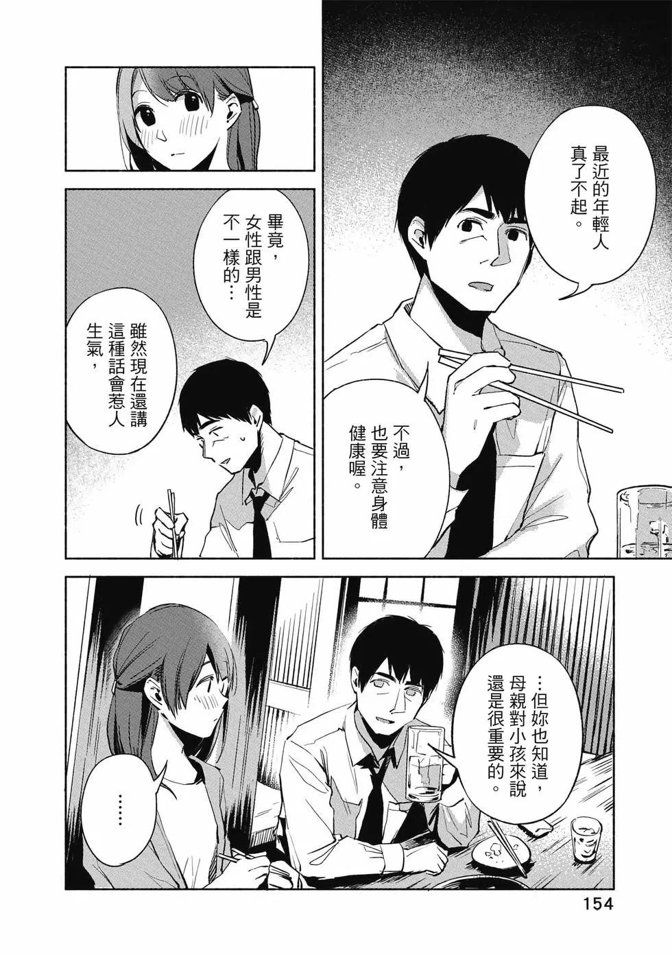 女兒的朋友 - 第03卷(4/4) - 2