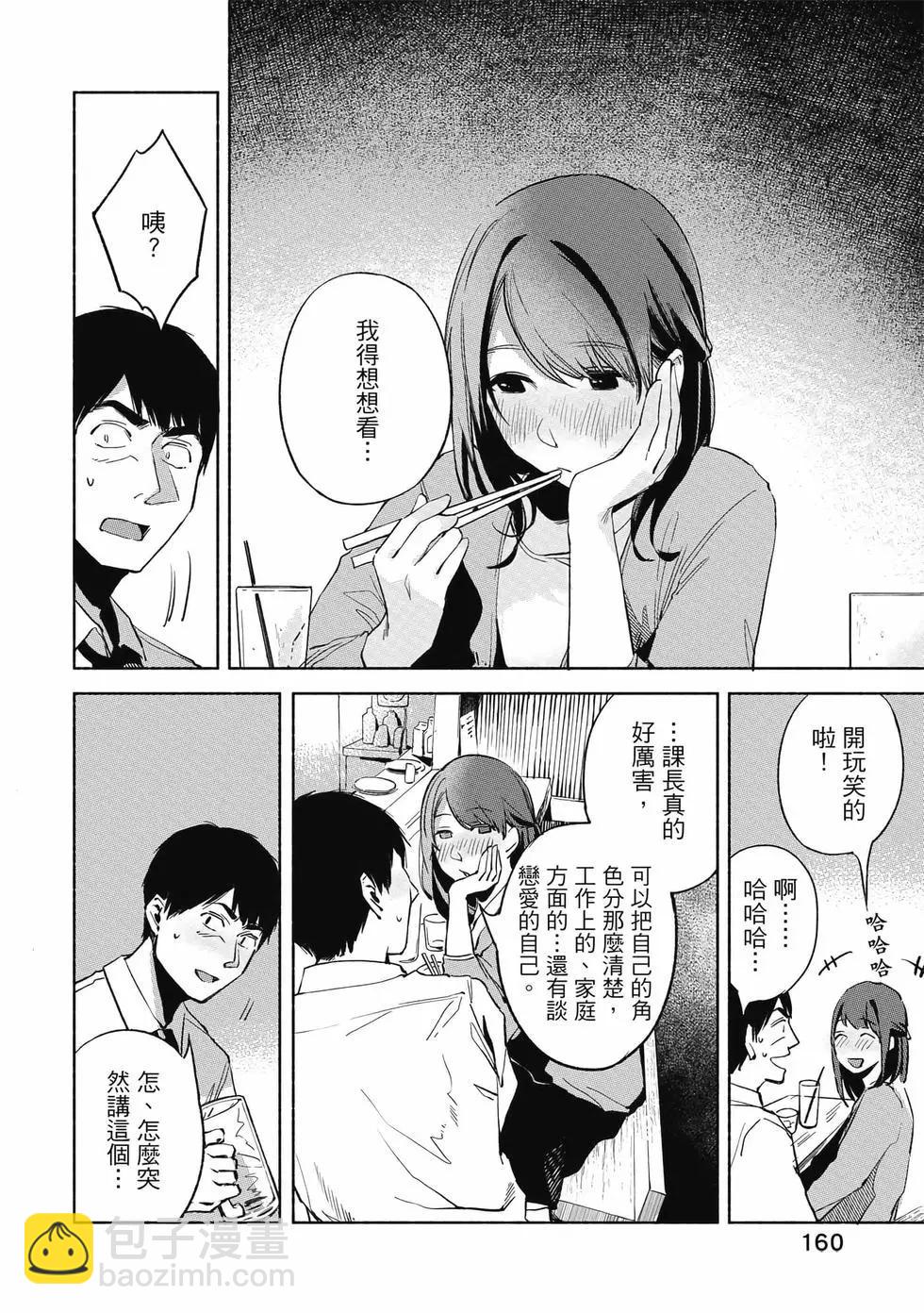 女兒的朋友 - 第03卷(4/4) - 1