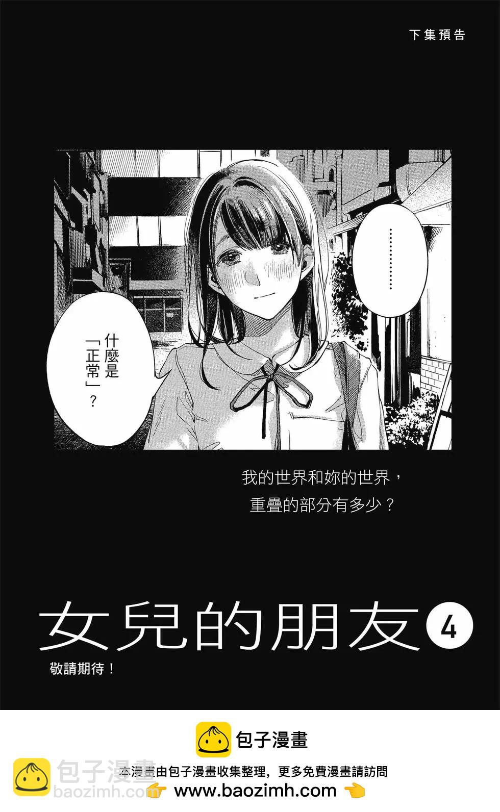 女兒的朋友 - 第03卷(4/4) - 4