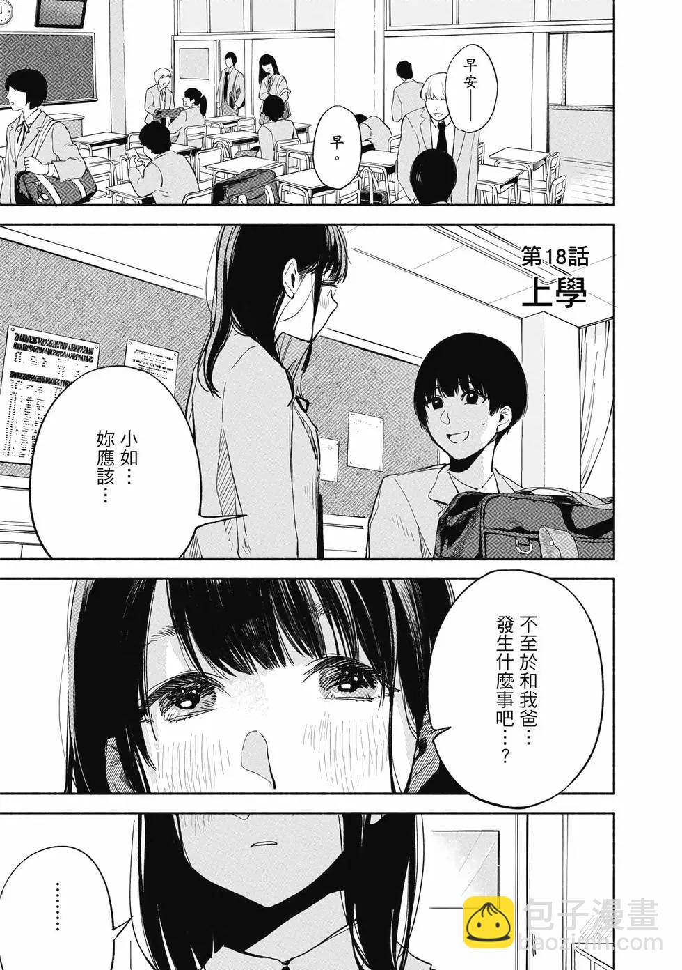 女兒的朋友 - 第03卷(1/4) - 4