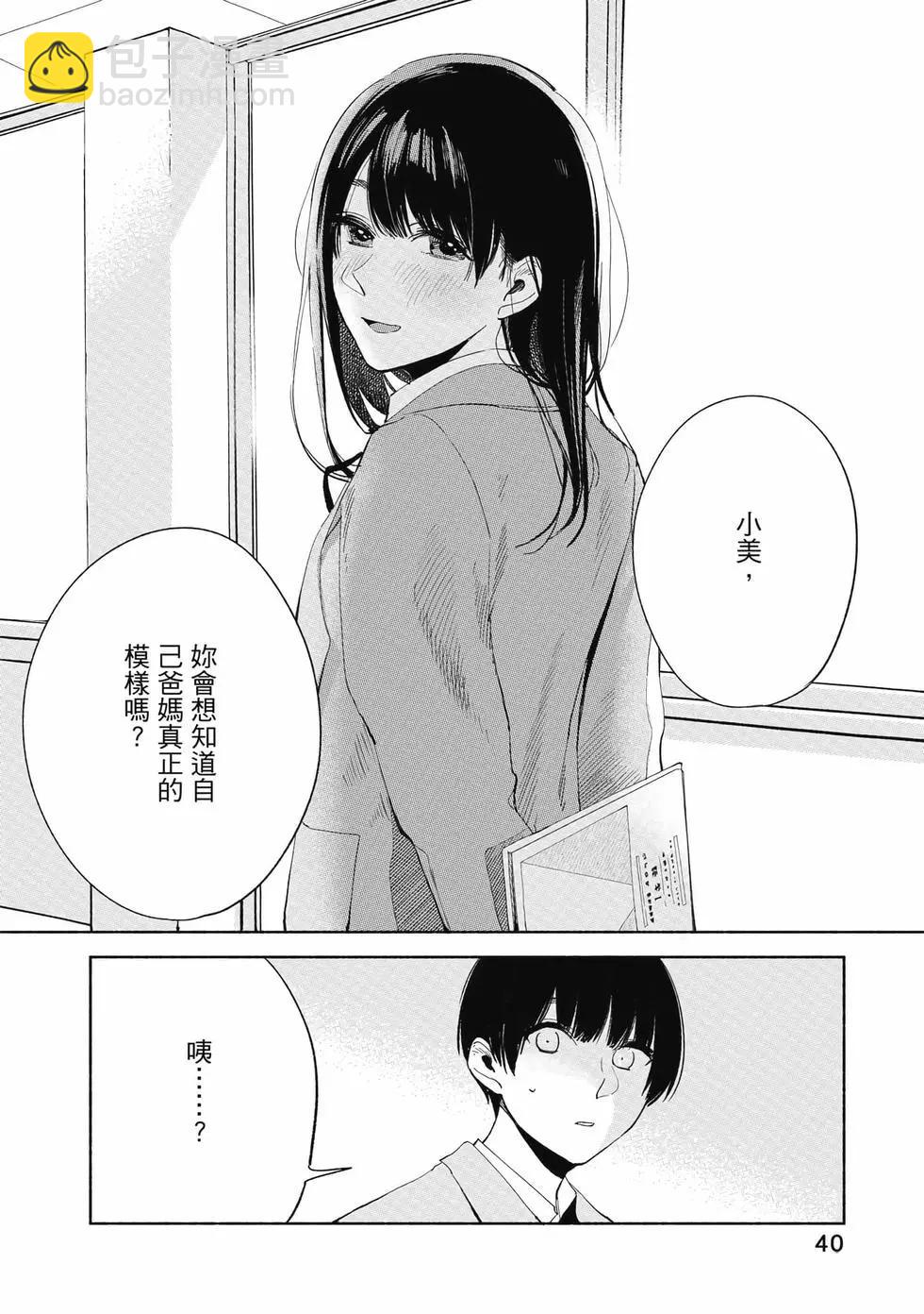 女兒的朋友 - 第03卷(1/4) - 1