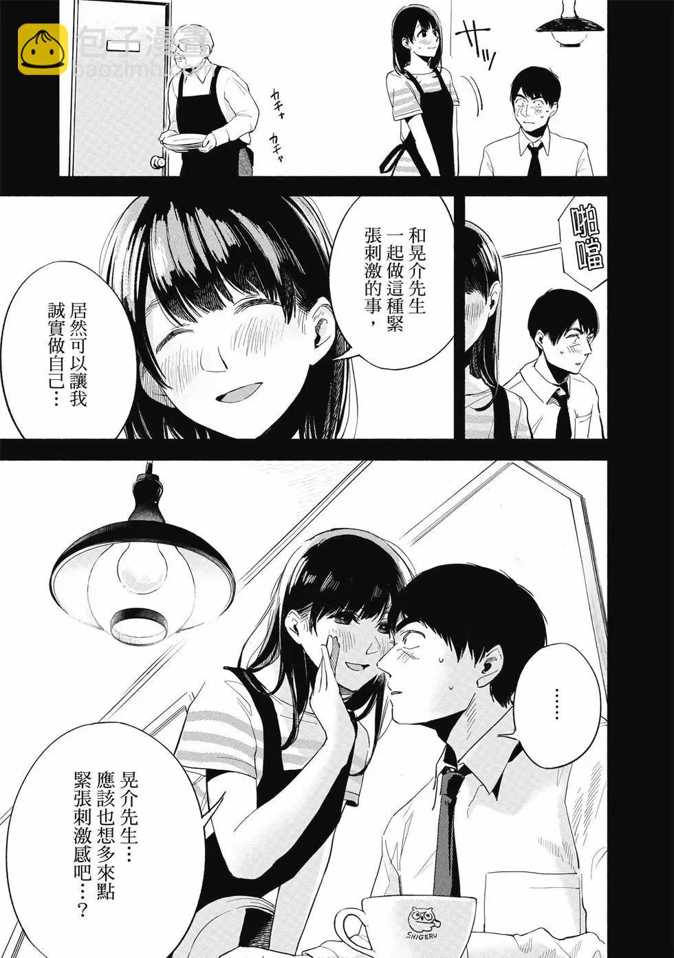 女兒的朋友 - 第03卷(1/4) - 8