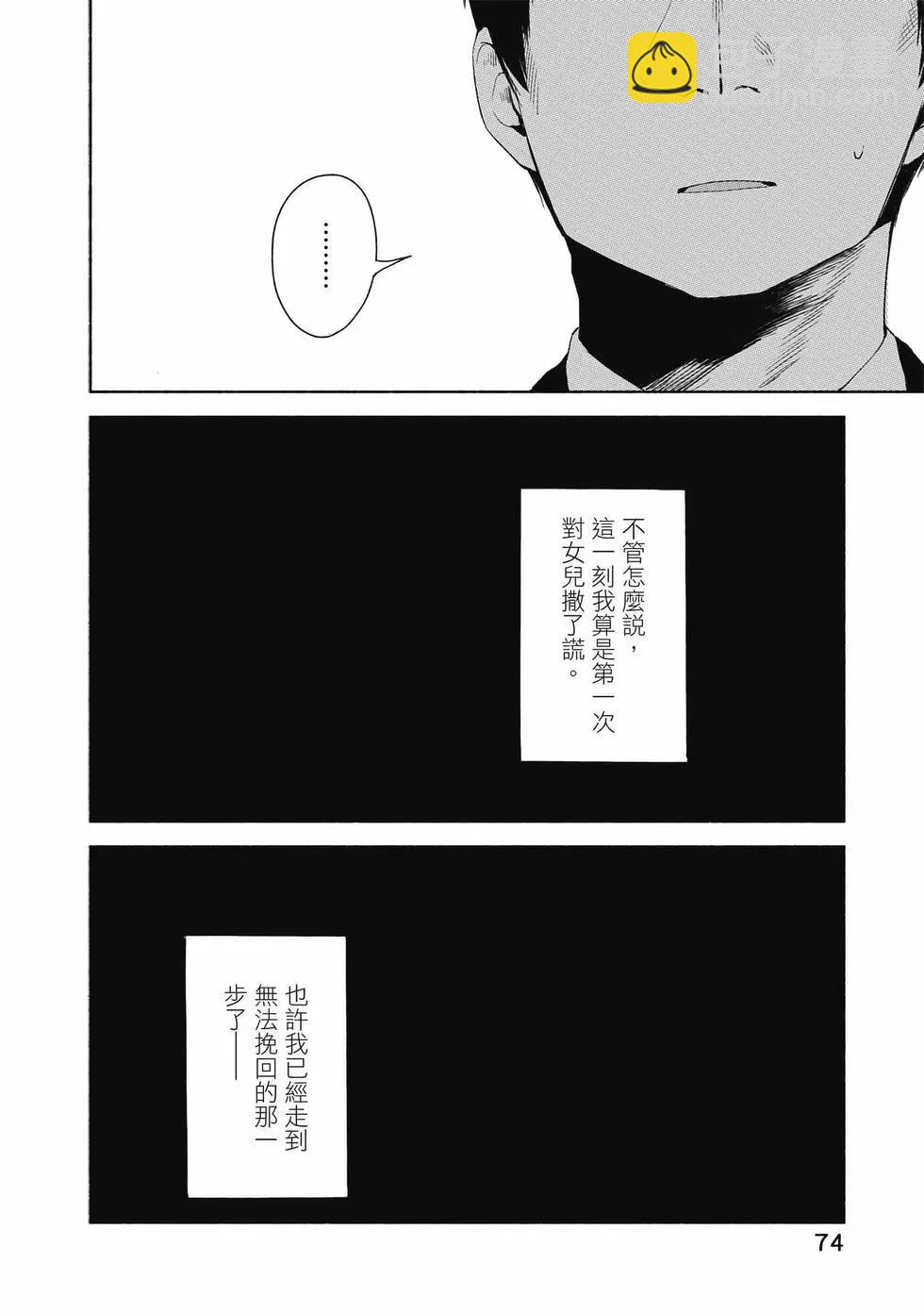 女兒的朋友 - 第03卷(2/4) - 5