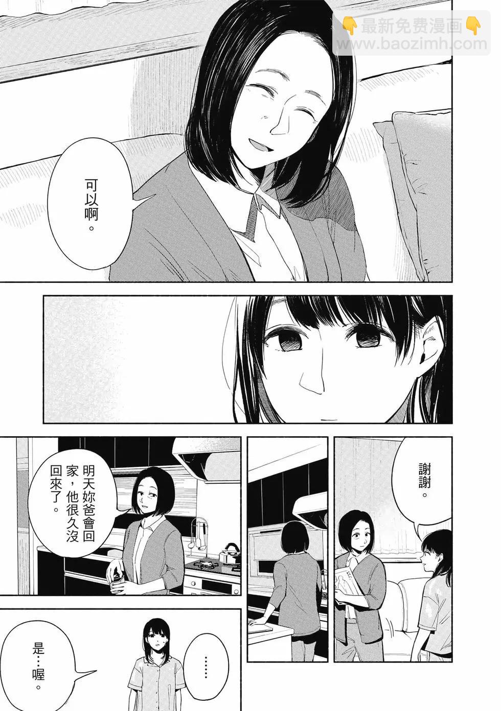 女兒的朋友 - 第03卷(2/4) - 2