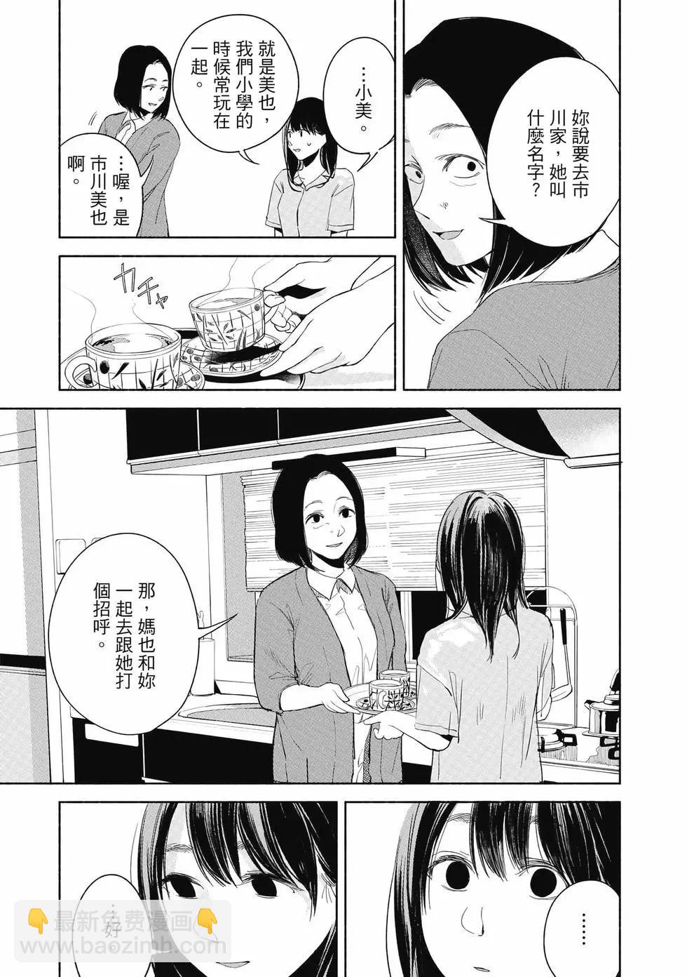 女兒的朋友 - 第03卷(2/4) - 4