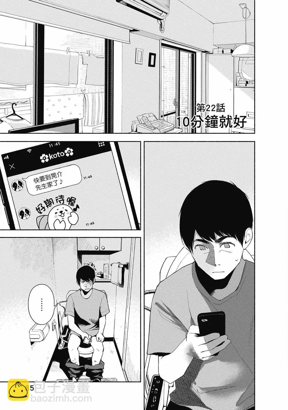 女兒的朋友 - 第03卷(2/4) - 8