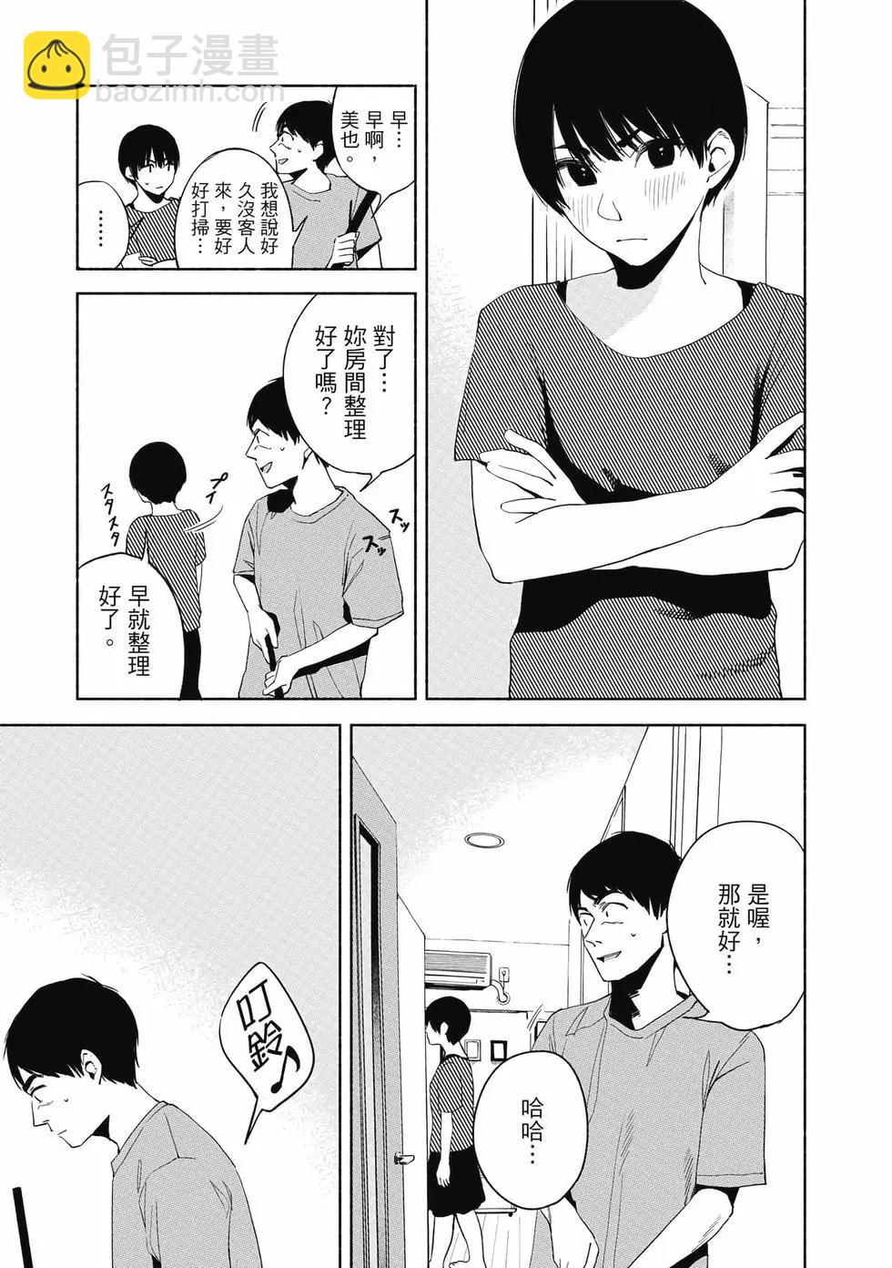 女兒的朋友 - 第03卷(2/4) - 2