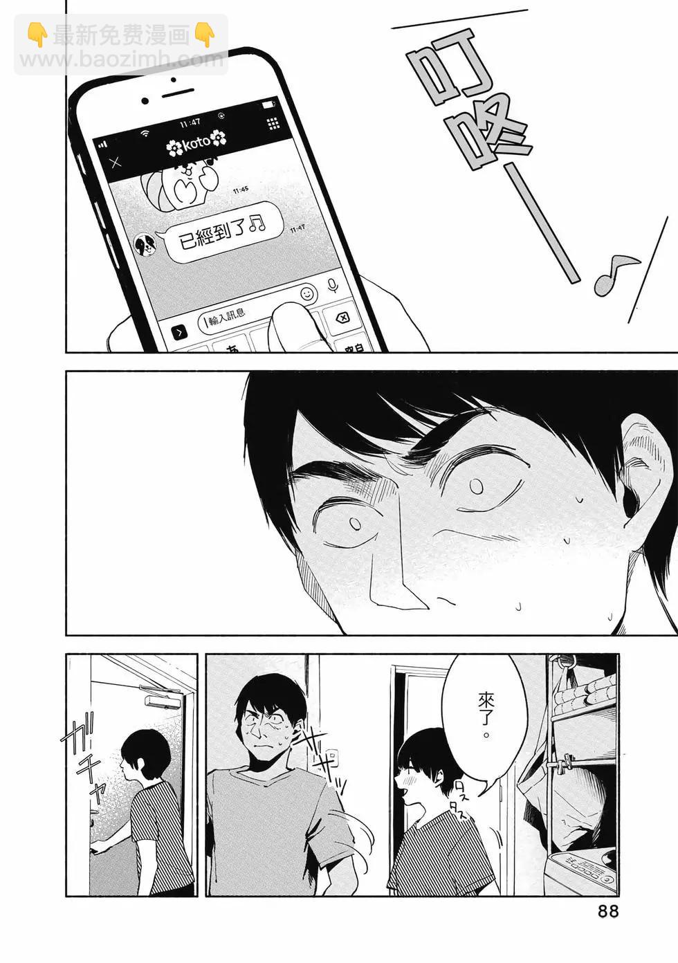 女兒的朋友 - 第03卷(2/4) - 3